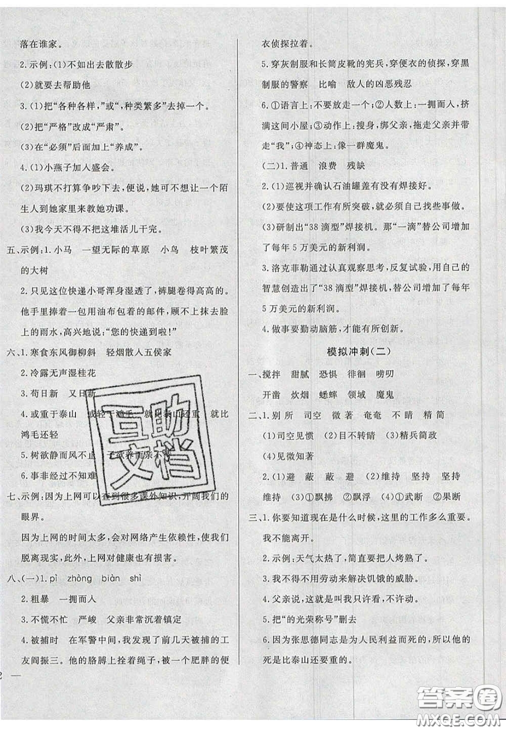 2020亮點(diǎn)激活精編提優(yōu)100分大試卷六年級(jí)語(yǔ)文下冊(cè)人教版答案