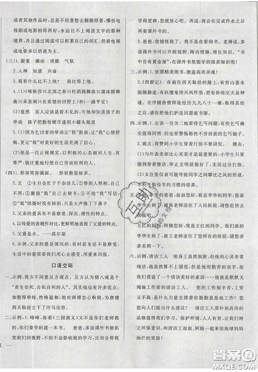 2020亮點(diǎn)激活精編提優(yōu)100分大試卷六年級(jí)語(yǔ)文下冊(cè)人教版答案