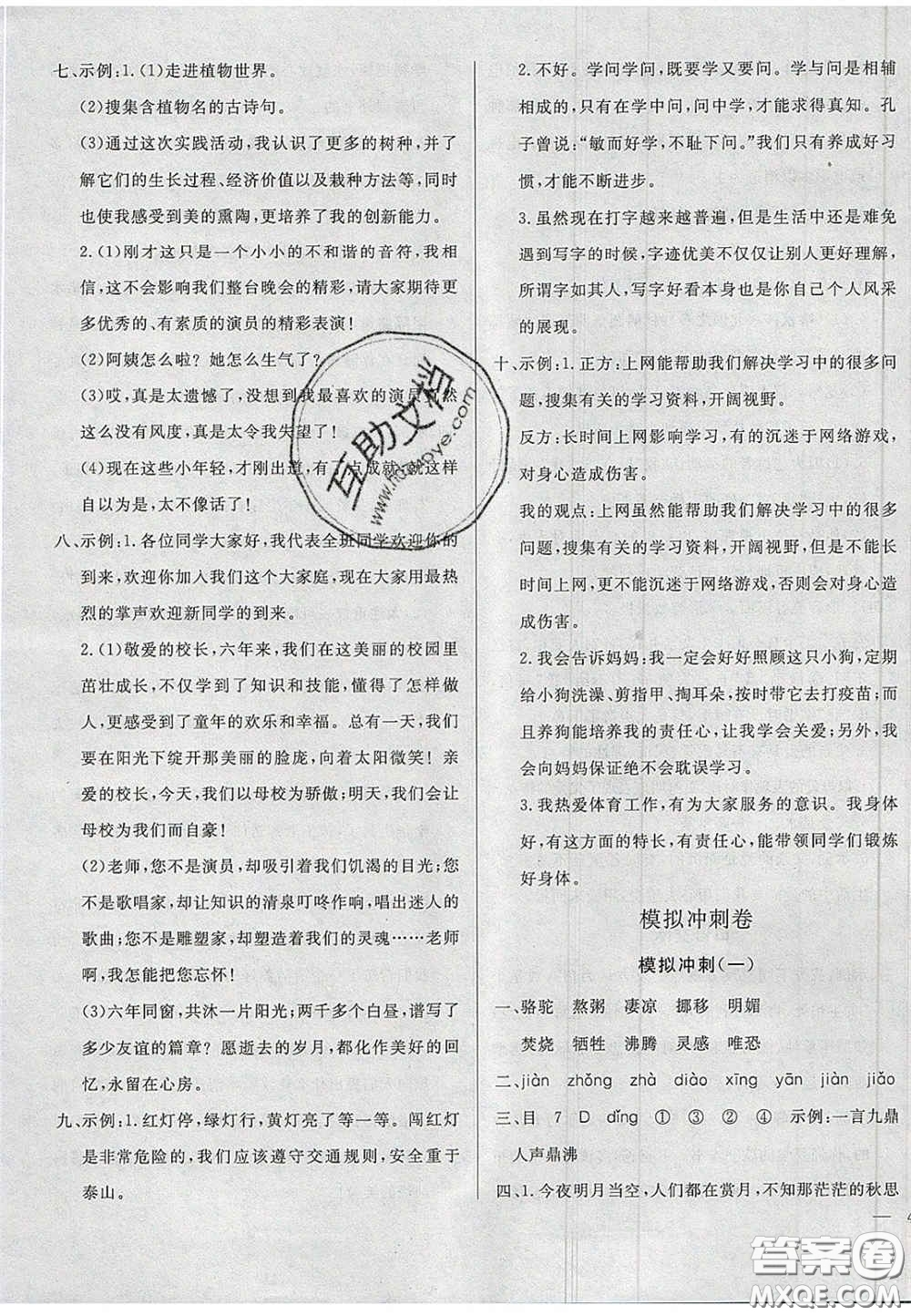 2020亮點(diǎn)激活精編提優(yōu)100分大試卷六年級(jí)語(yǔ)文下冊(cè)人教版答案