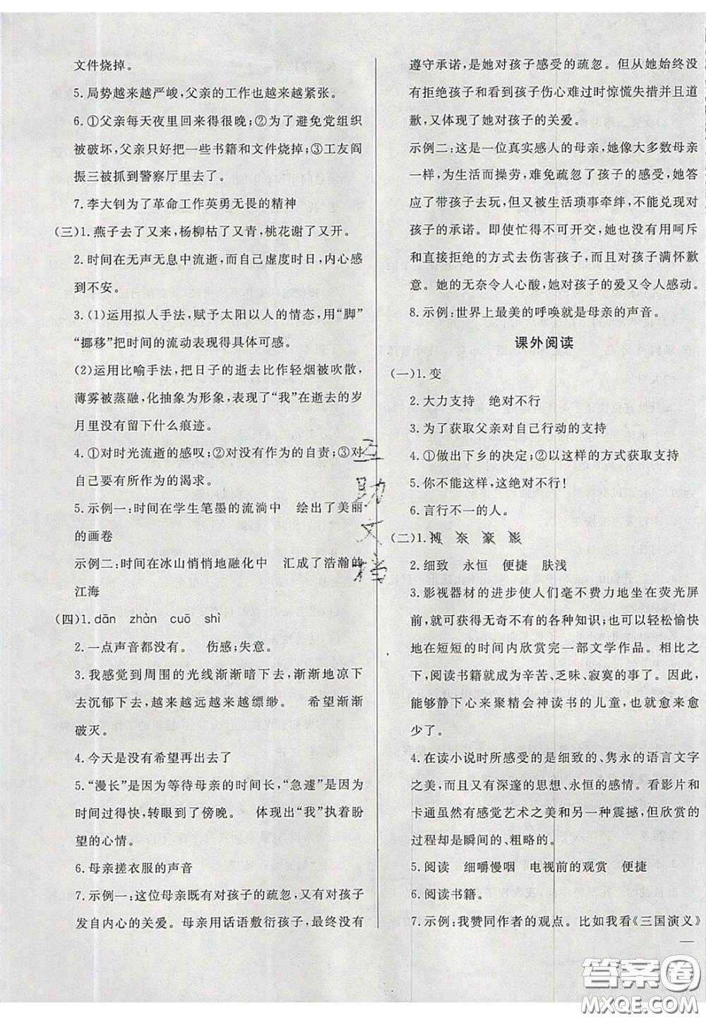 2020亮點(diǎn)激活精編提優(yōu)100分大試卷六年級(jí)語(yǔ)文下冊(cè)人教版答案