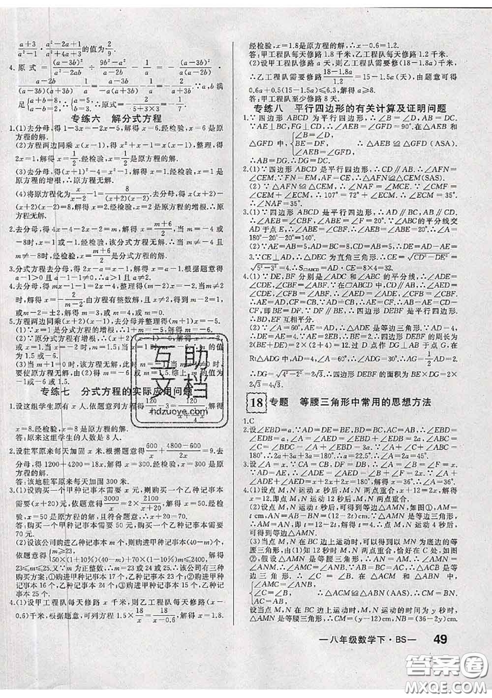 2020新版優(yōu)翼優(yōu)干線周周卷初中數(shù)學(xué)八年級下冊北師版答案