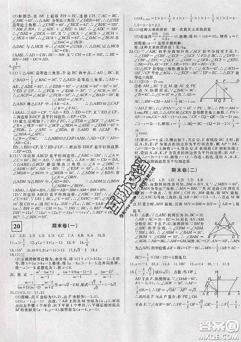 2020新版優(yōu)翼優(yōu)干線周周卷初中數(shù)學(xué)八年級下冊北師版答案