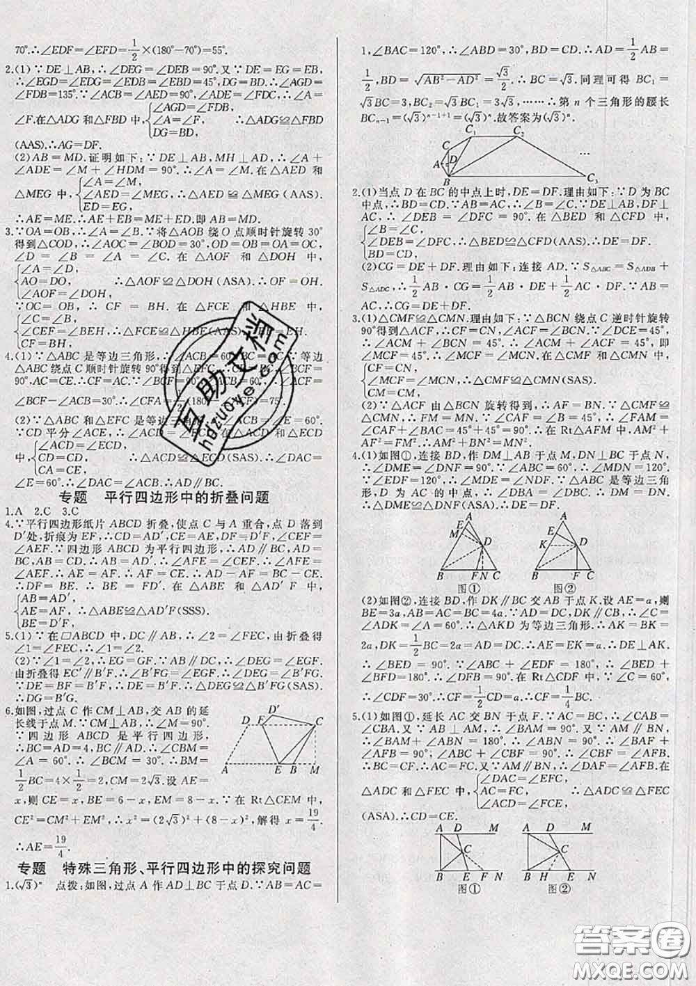 2020新版優(yōu)翼優(yōu)干線周周卷初中數(shù)學(xué)八年級下冊北師版答案