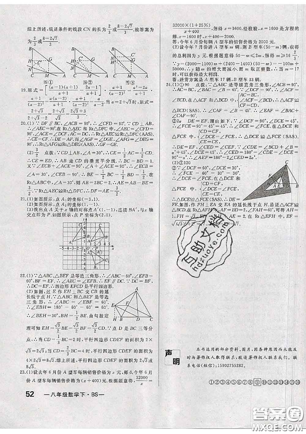 2020新版優(yōu)翼優(yōu)干線周周卷初中數(shù)學(xué)八年級下冊北師版答案