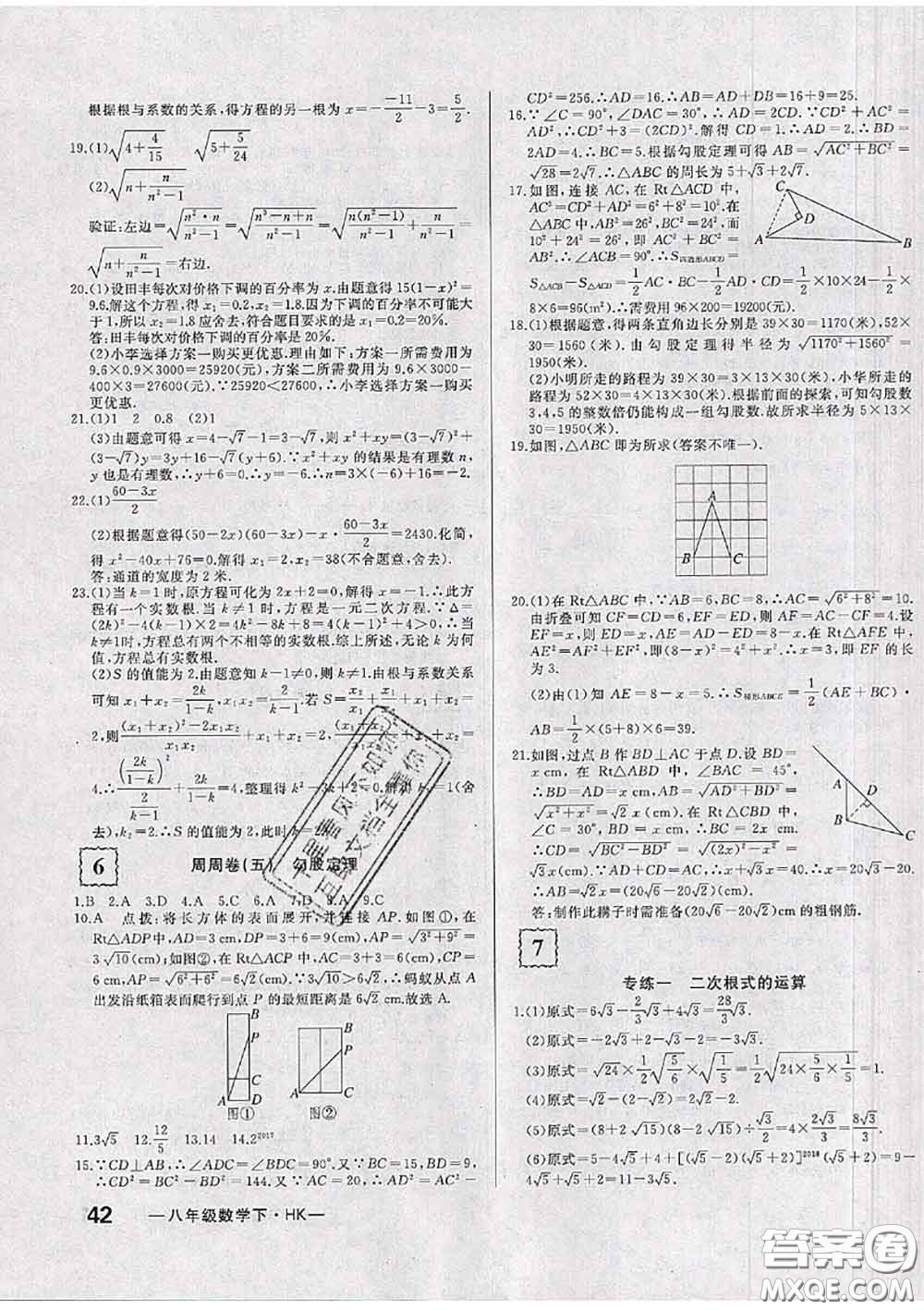 2020新版優(yōu)翼優(yōu)干線周周卷初中數(shù)學八年級下冊滬科版答案