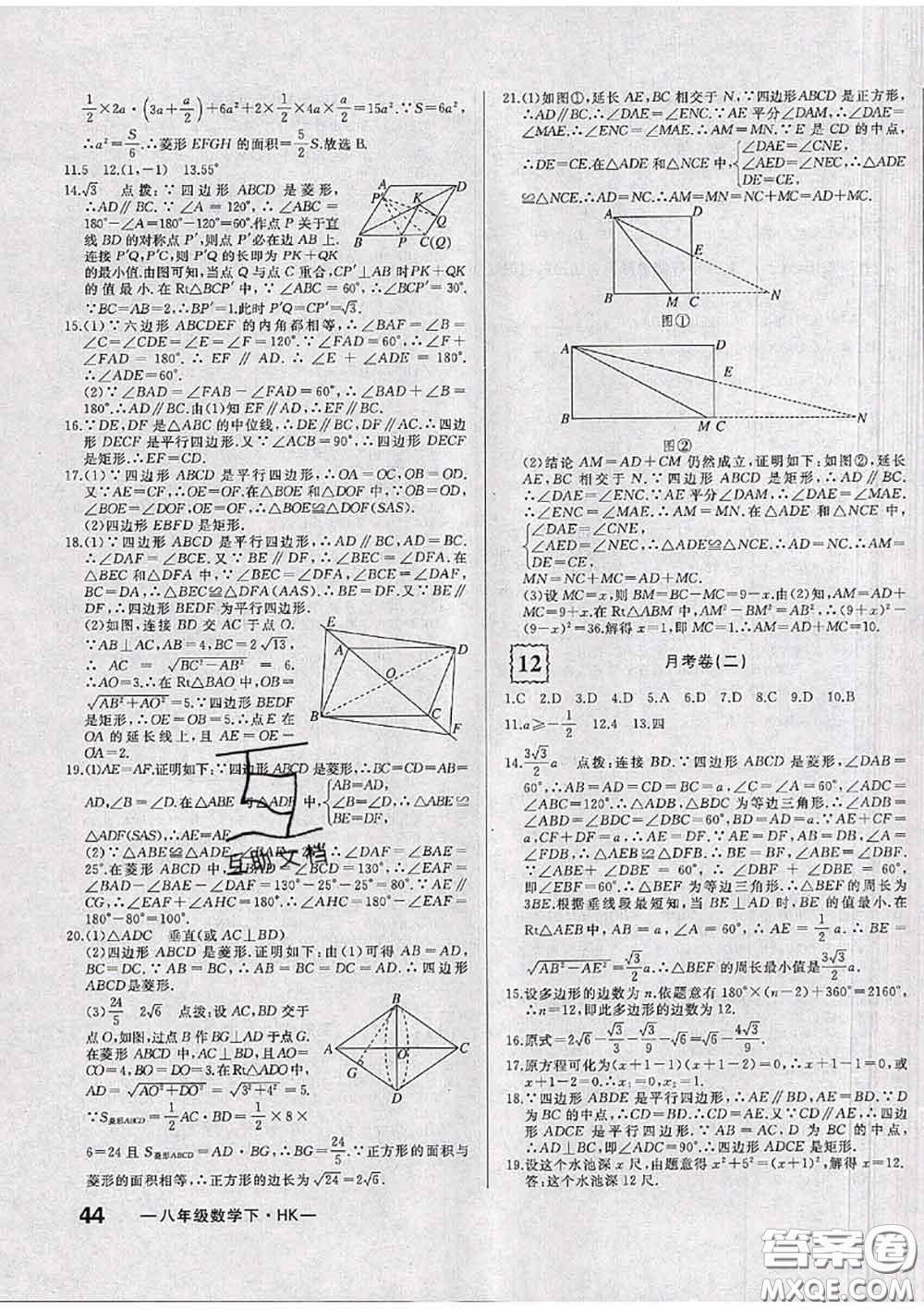 2020新版優(yōu)翼優(yōu)干線周周卷初中數(shù)學八年級下冊滬科版答案