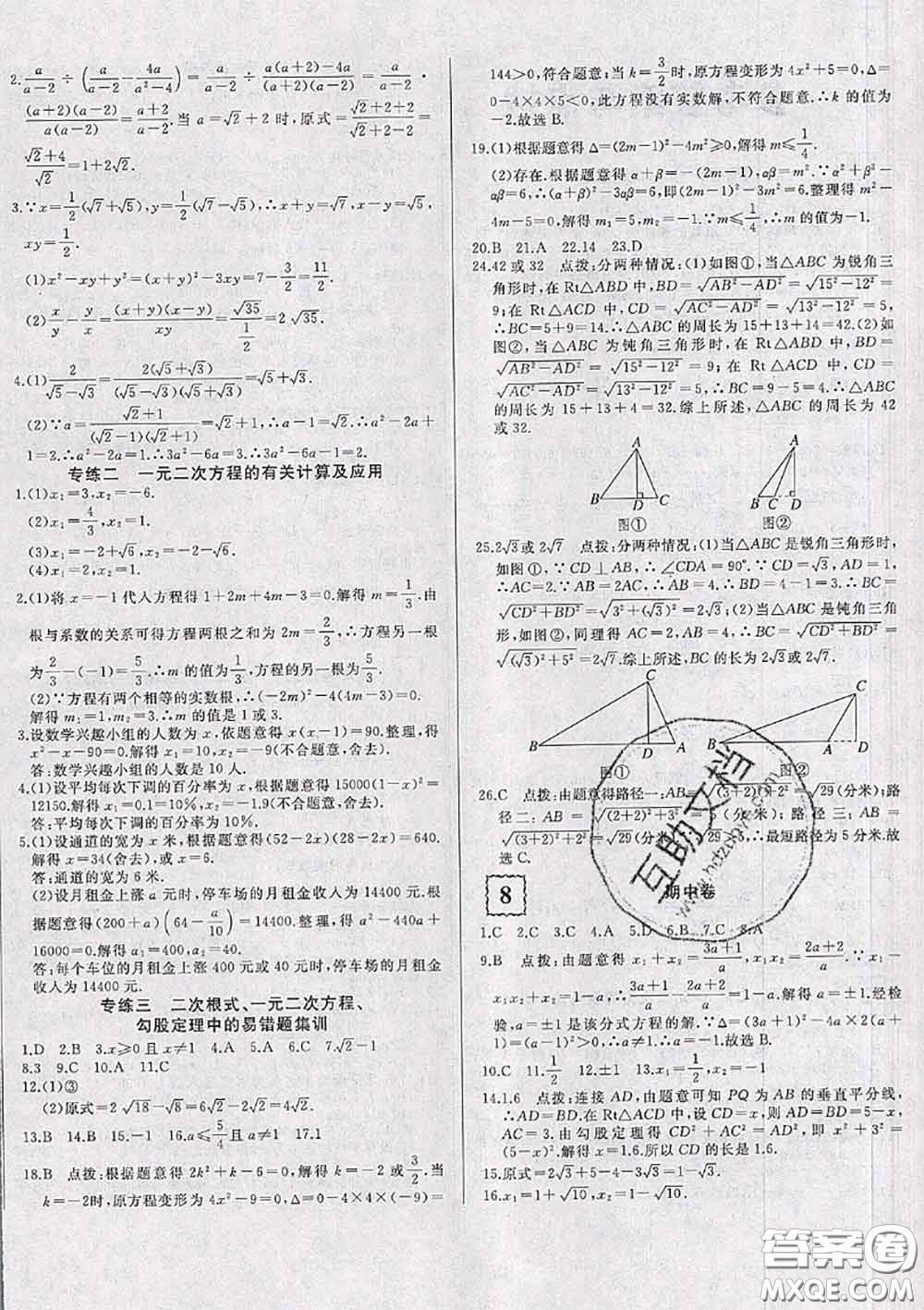 2020新版優(yōu)翼優(yōu)干線周周卷初中數(shù)學八年級下冊滬科版答案