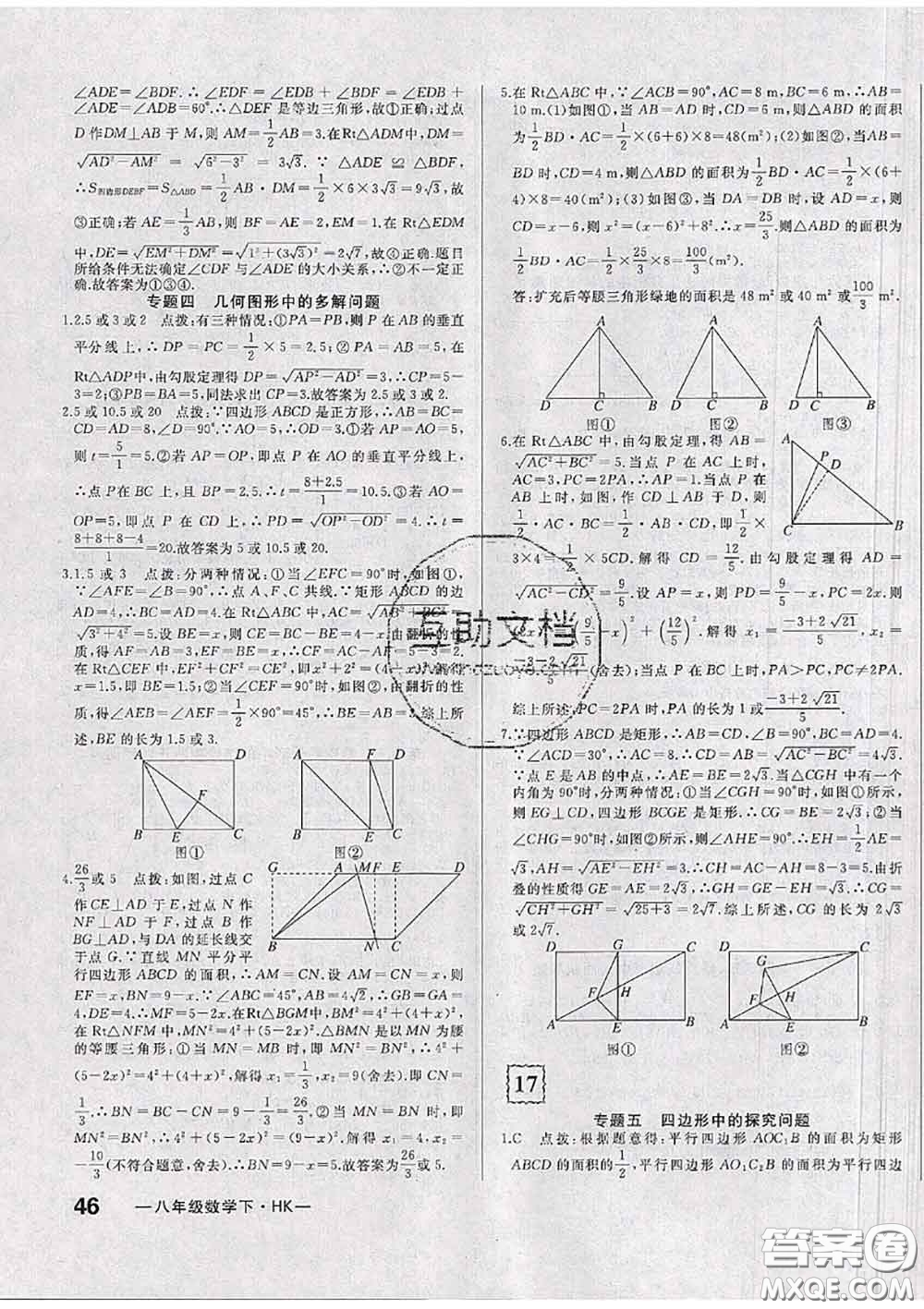 2020新版優(yōu)翼優(yōu)干線周周卷初中數(shù)學八年級下冊滬科版答案