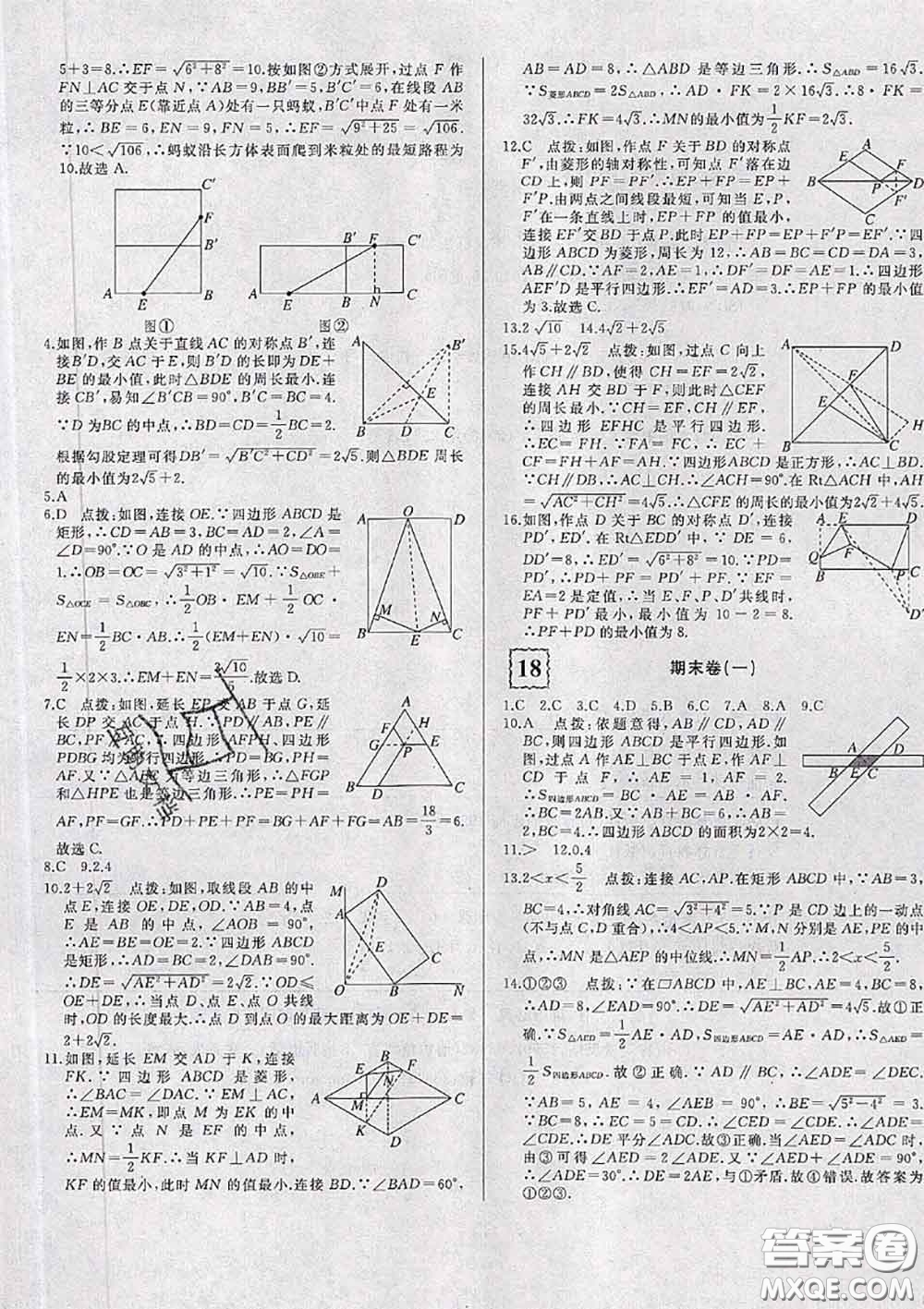 2020新版優(yōu)翼優(yōu)干線周周卷初中數(shù)學八年級下冊滬科版答案