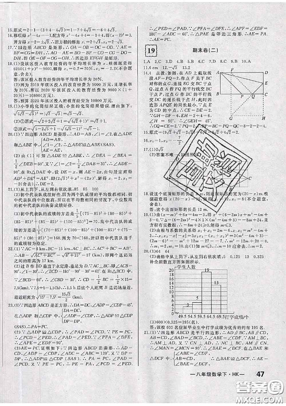 2020新版優(yōu)翼優(yōu)干線周周卷初中數(shù)學八年級下冊滬科版答案