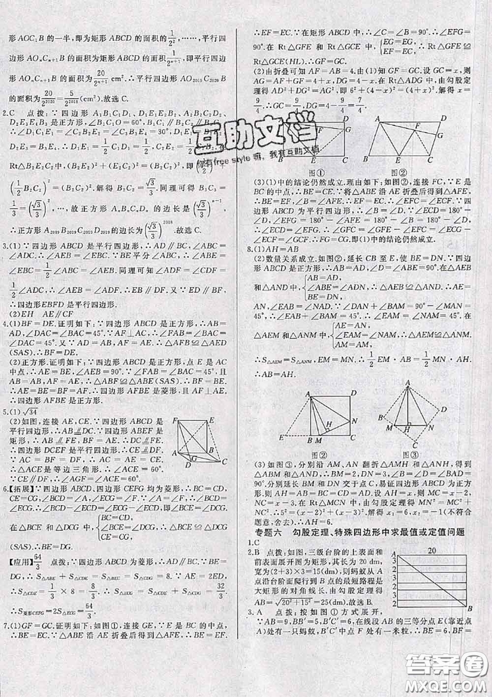 2020新版優(yōu)翼優(yōu)干線周周卷初中數(shù)學八年級下冊滬科版答案