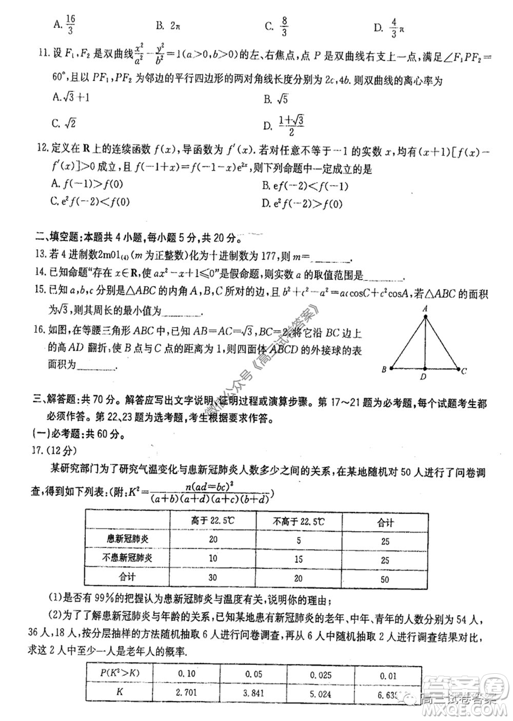 華中師大附中2020屆高三高考預(yù)測卷文科數(shù)學(xué)試題及答案