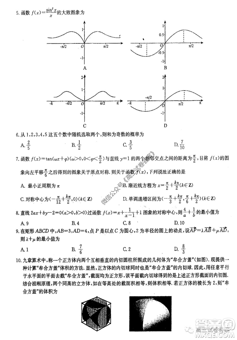 華中師大附中2020屆高三高考預(yù)測卷文科數(shù)學(xué)試題及答案