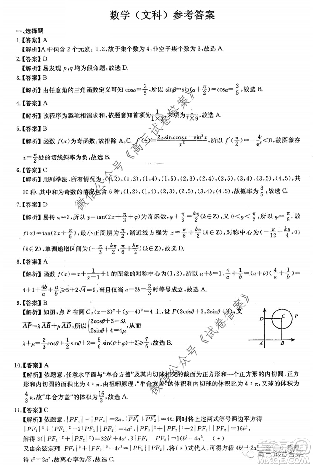 華中師大附中2020屆高三高考預(yù)測卷文科數(shù)學(xué)試題及答案