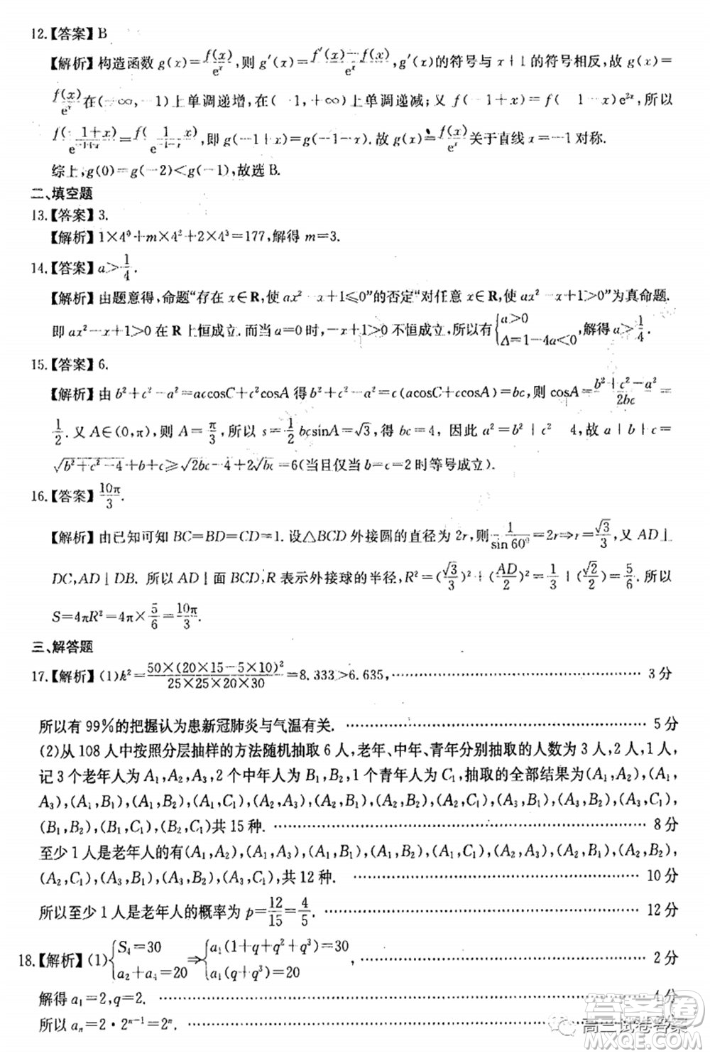 華中師大附中2020屆高三高考預(yù)測卷文科數(shù)學(xué)試題及答案