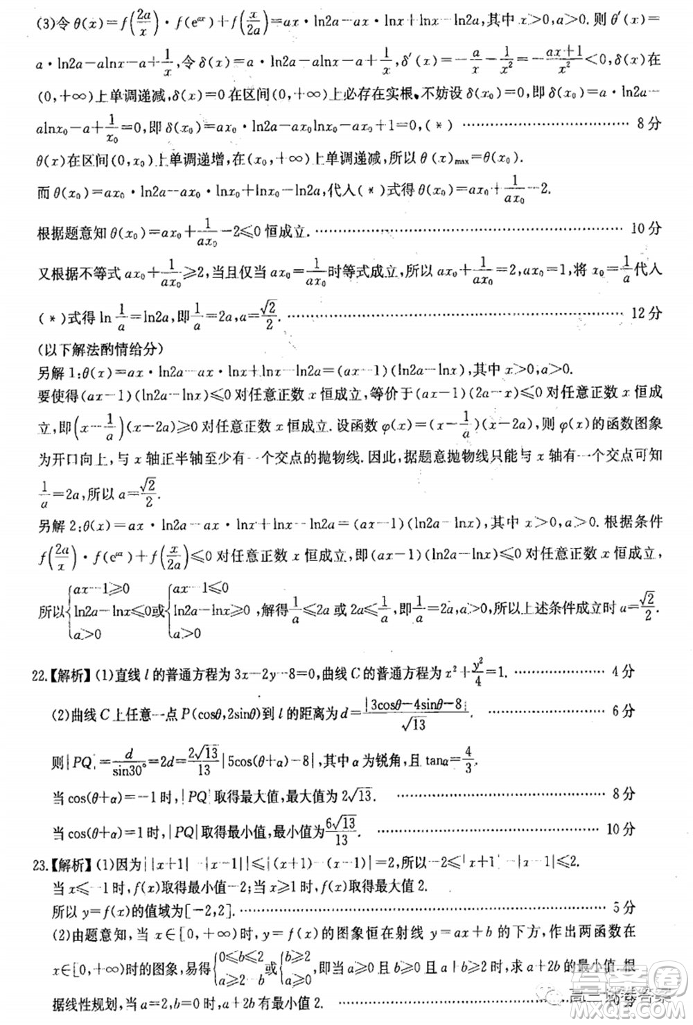 華中師大附中2020屆高三高考預(yù)測卷文科數(shù)學(xué)試題及答案