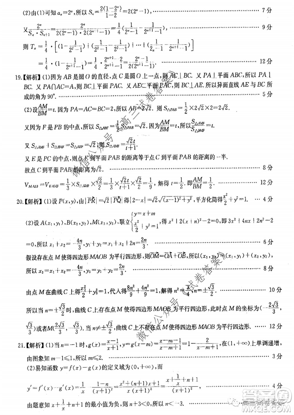 華中師大附中2020屆高三高考預(yù)測卷文科數(shù)學(xué)試題及答案