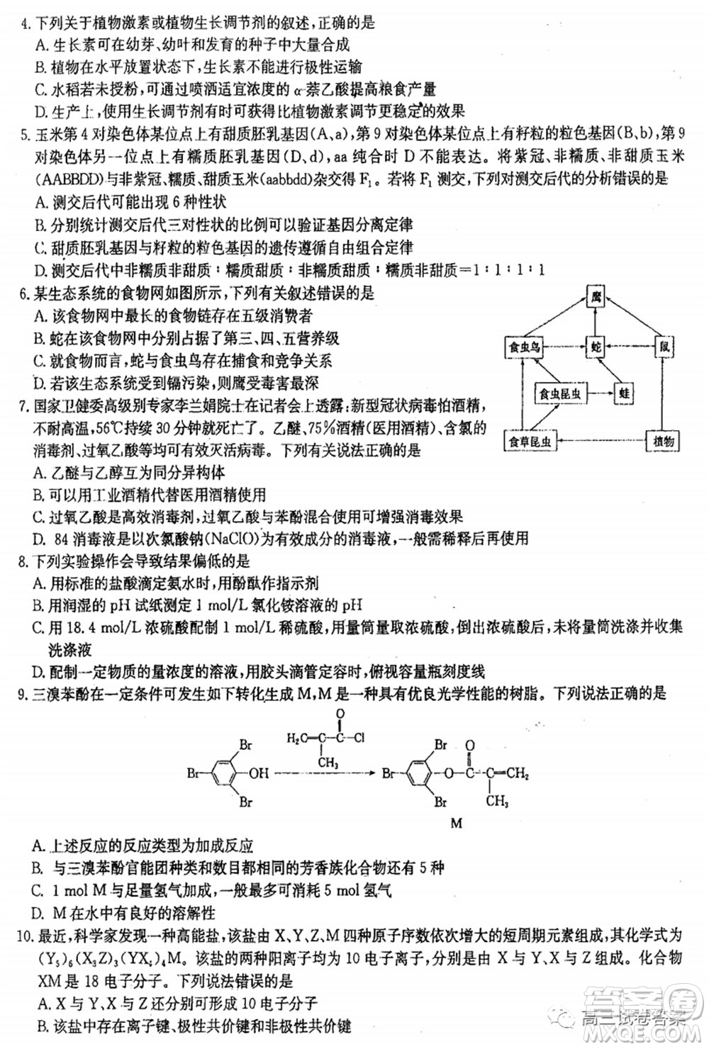 華中師大附中2020屆高三高考預(yù)測(cè)卷理科綜合試題及答案