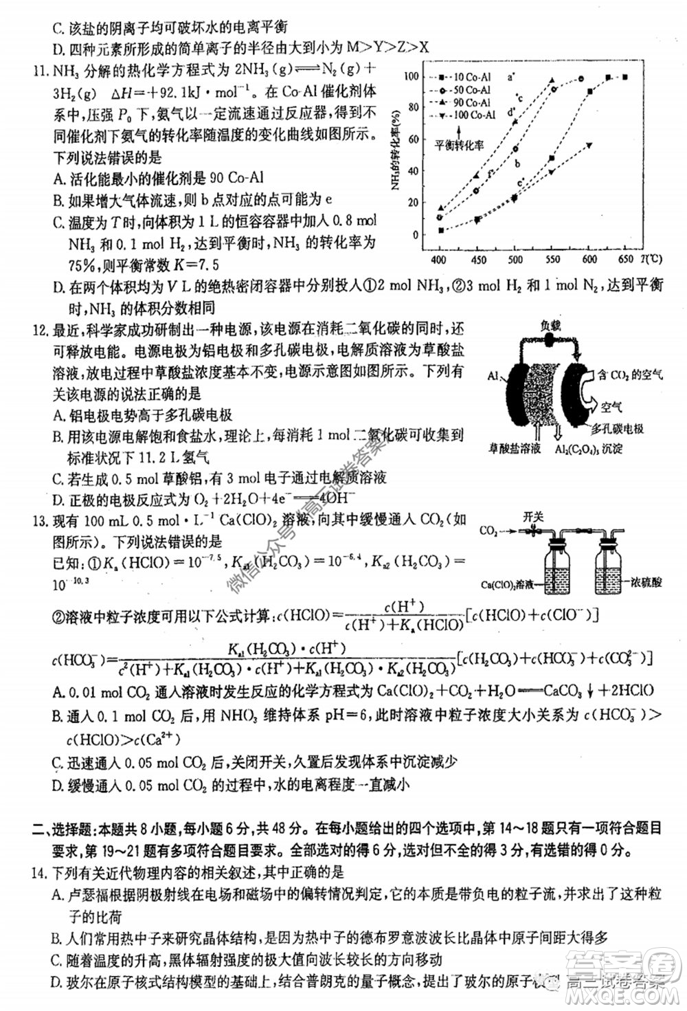 華中師大附中2020屆高三高考預(yù)測(cè)卷理科綜合試題及答案