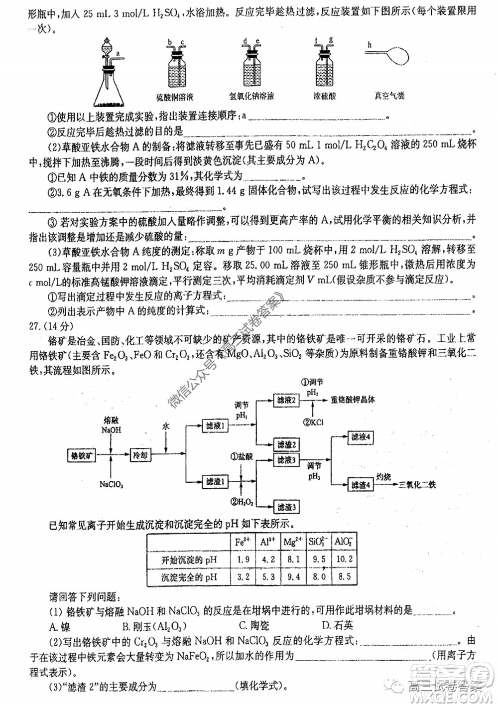 華中師大附中2020屆高三高考預(yù)測(cè)卷理科綜合試題及答案