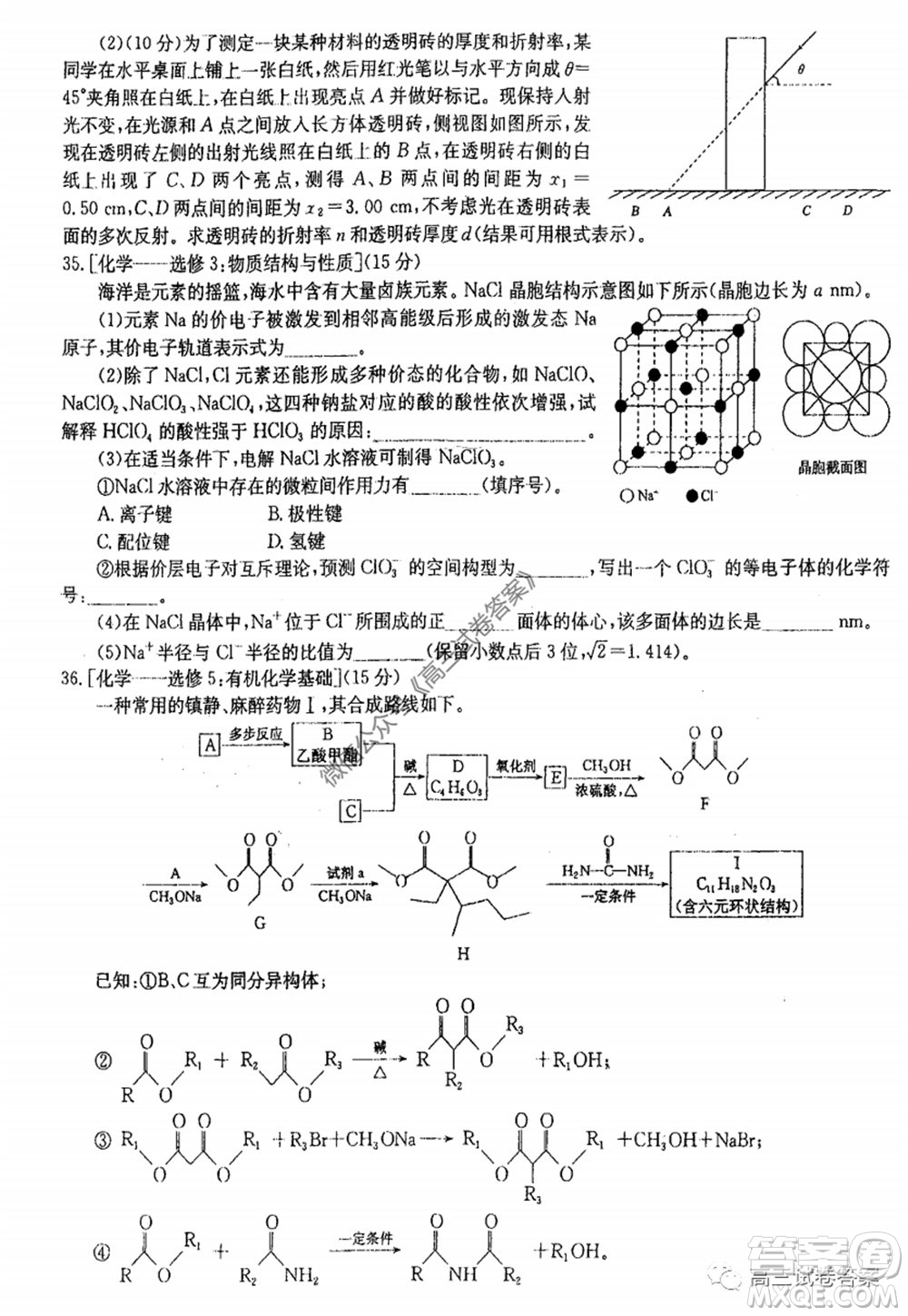 華中師大附中2020屆高三高考預(yù)測(cè)卷理科綜合試題及答案