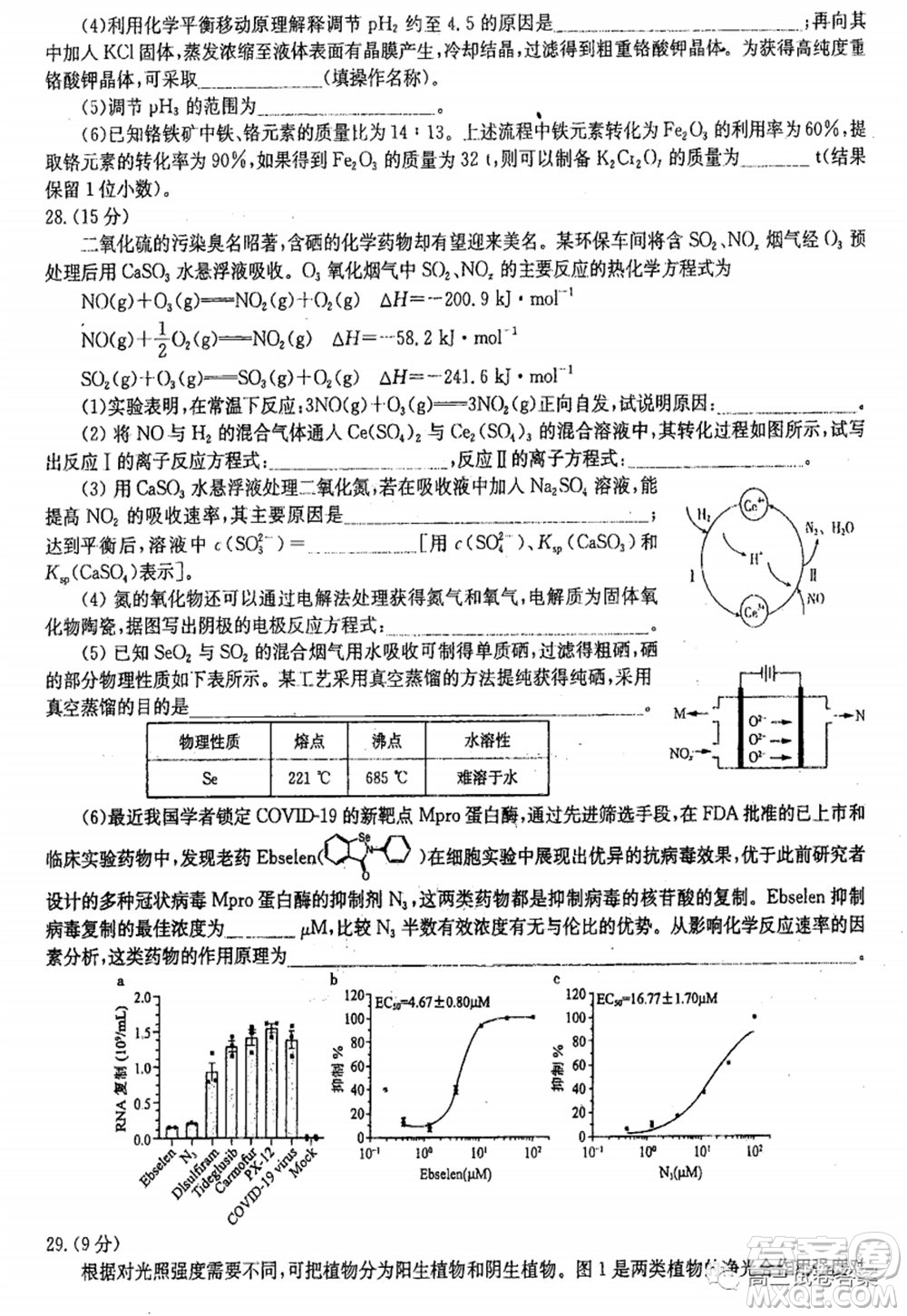 華中師大附中2020屆高三高考預(yù)測(cè)卷理科綜合試題及答案