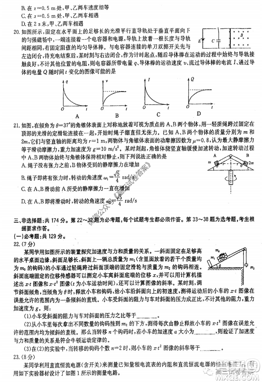 華中師大附中2020屆高三高考預(yù)測(cè)卷理科綜合試題及答案