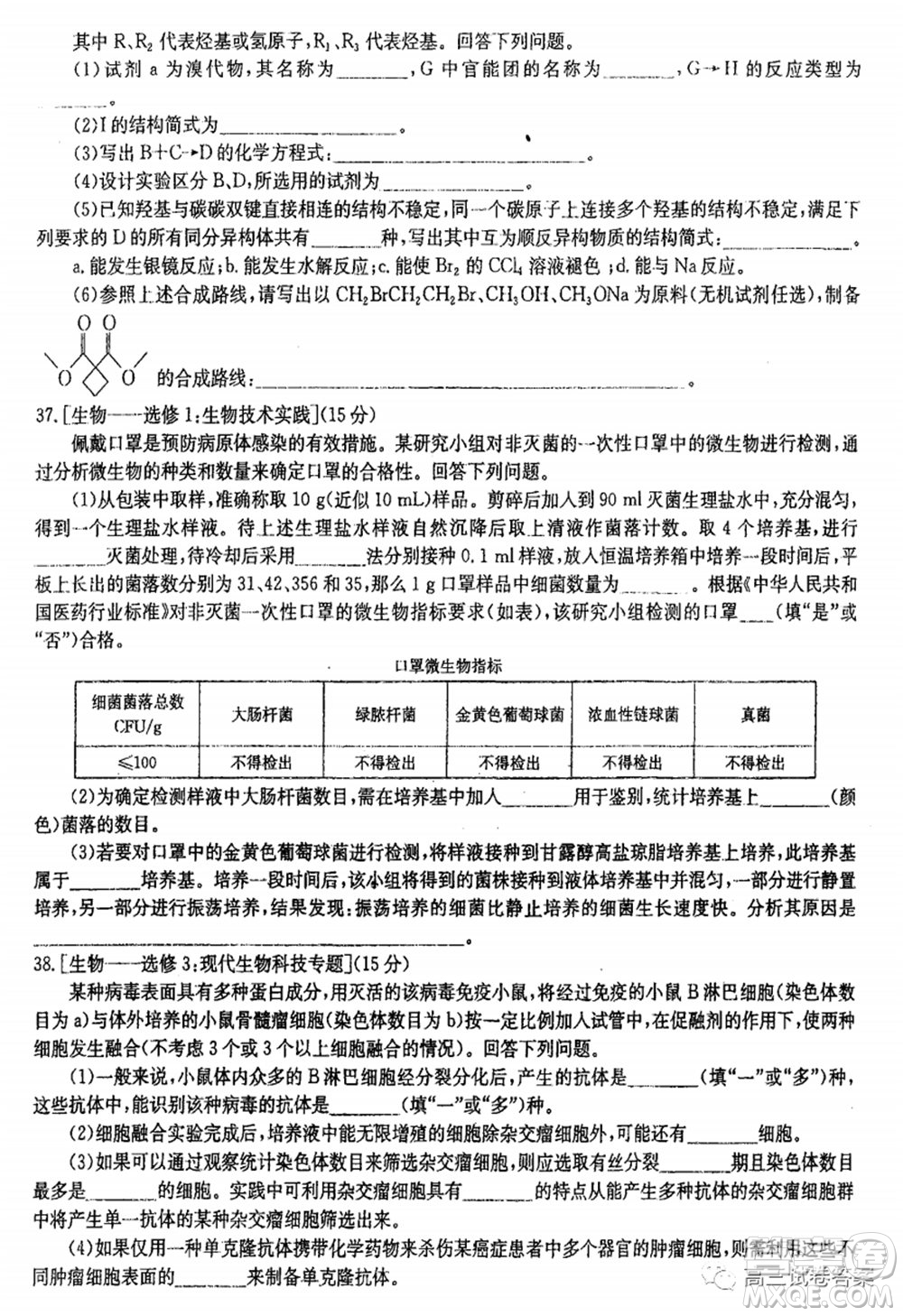 華中師大附中2020屆高三高考預(yù)測(cè)卷理科綜合試題及答案