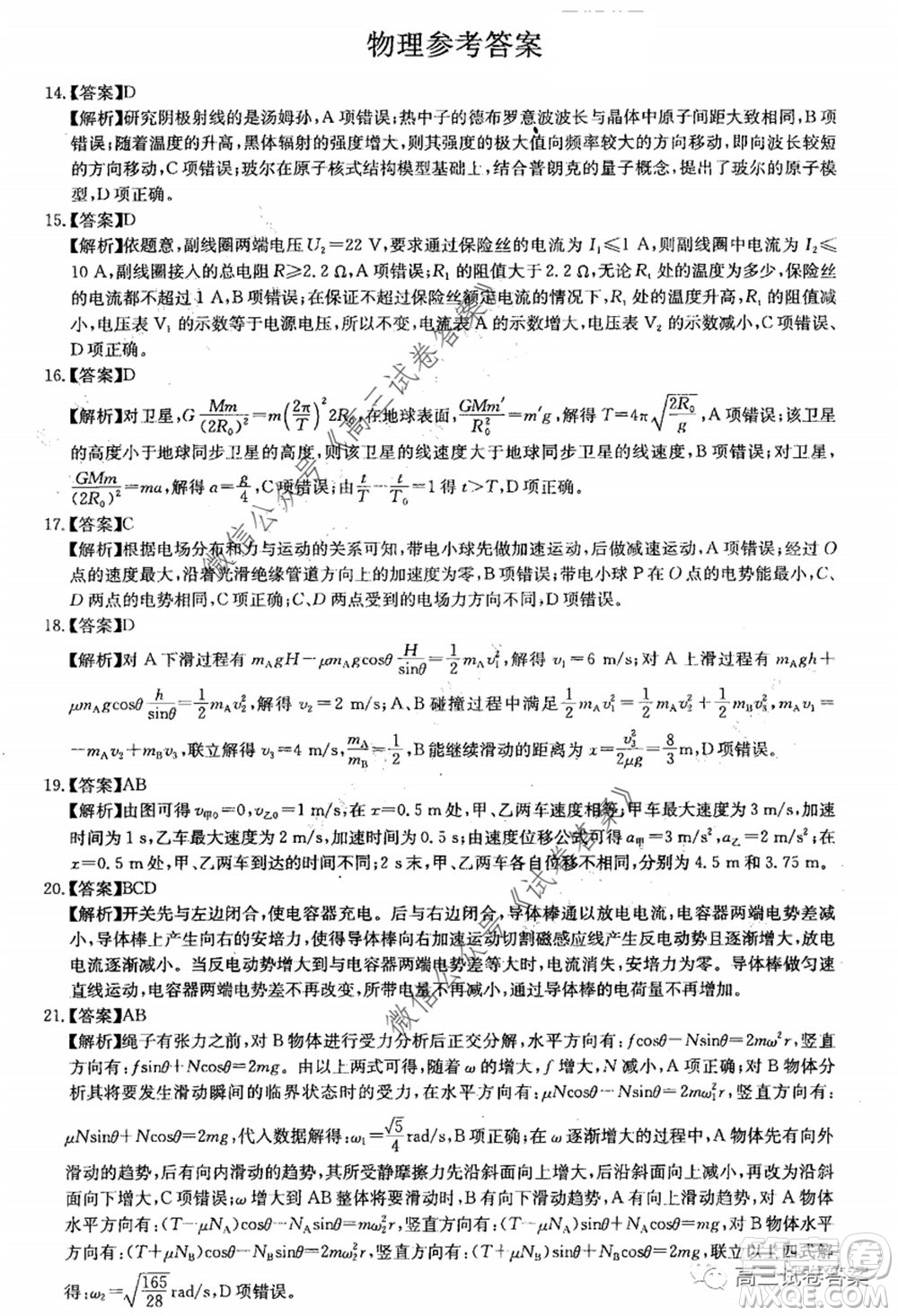 華中師大附中2020屆高三高考預(yù)測(cè)卷理科綜合試題及答案