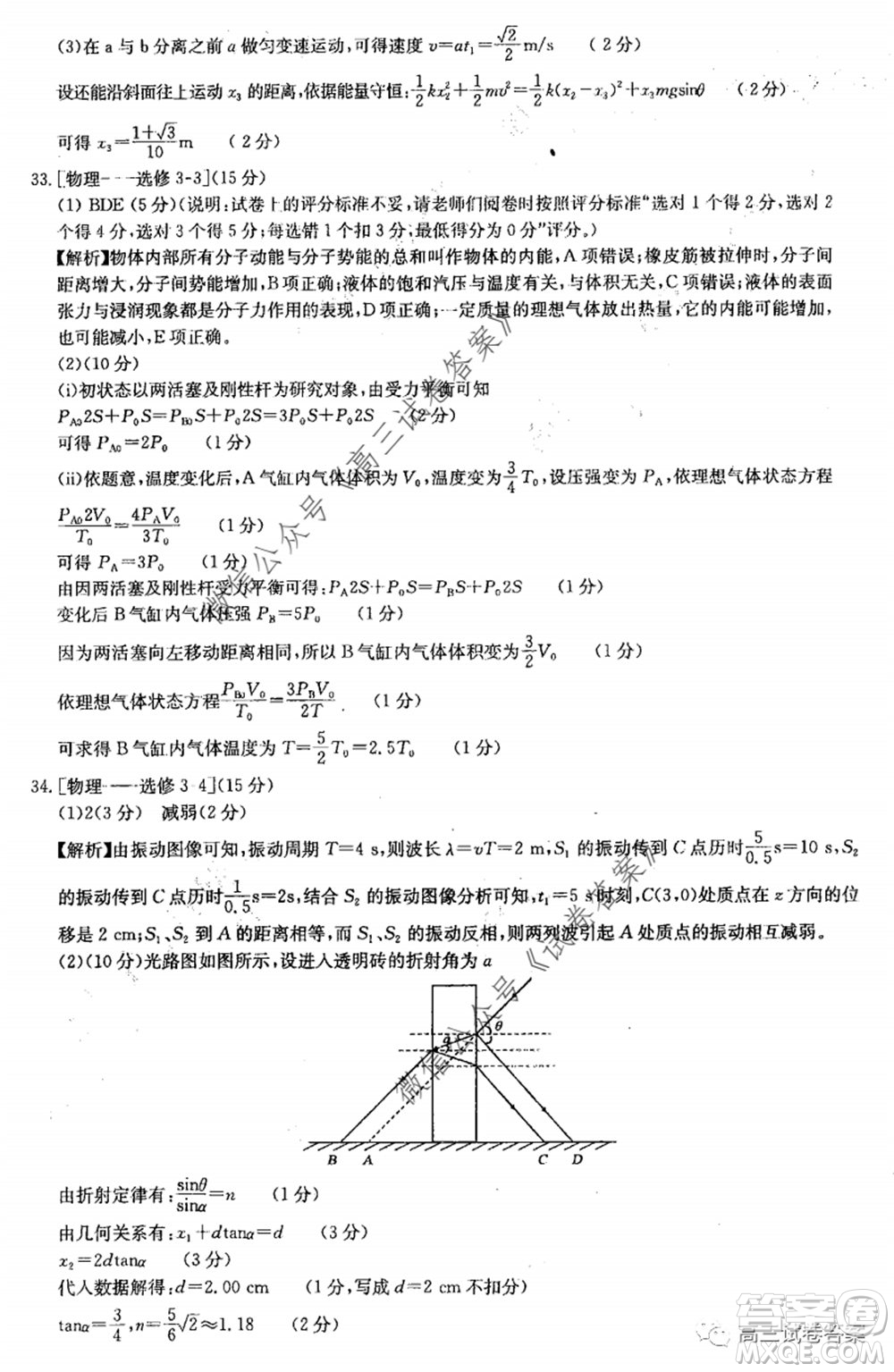 華中師大附中2020屆高三高考預(yù)測(cè)卷理科綜合試題及答案