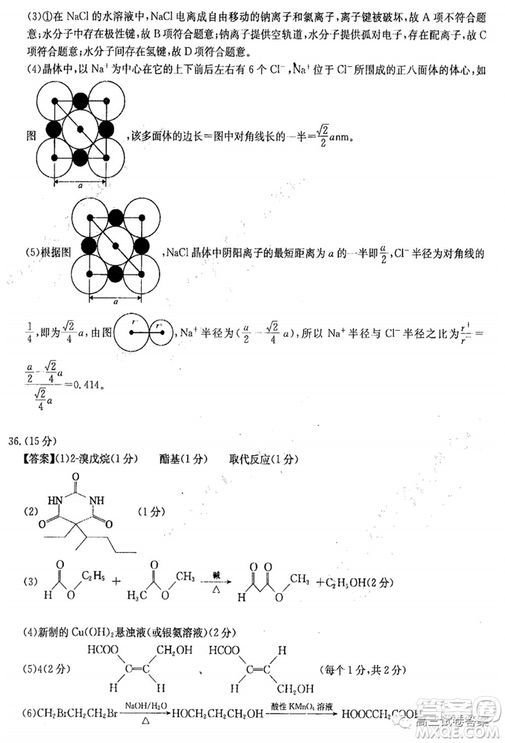 華中師大附中2020屆高三高考預(yù)測(cè)卷理科綜合試題及答案