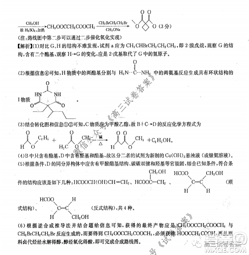 華中師大附中2020屆高三高考預(yù)測(cè)卷理科綜合試題及答案