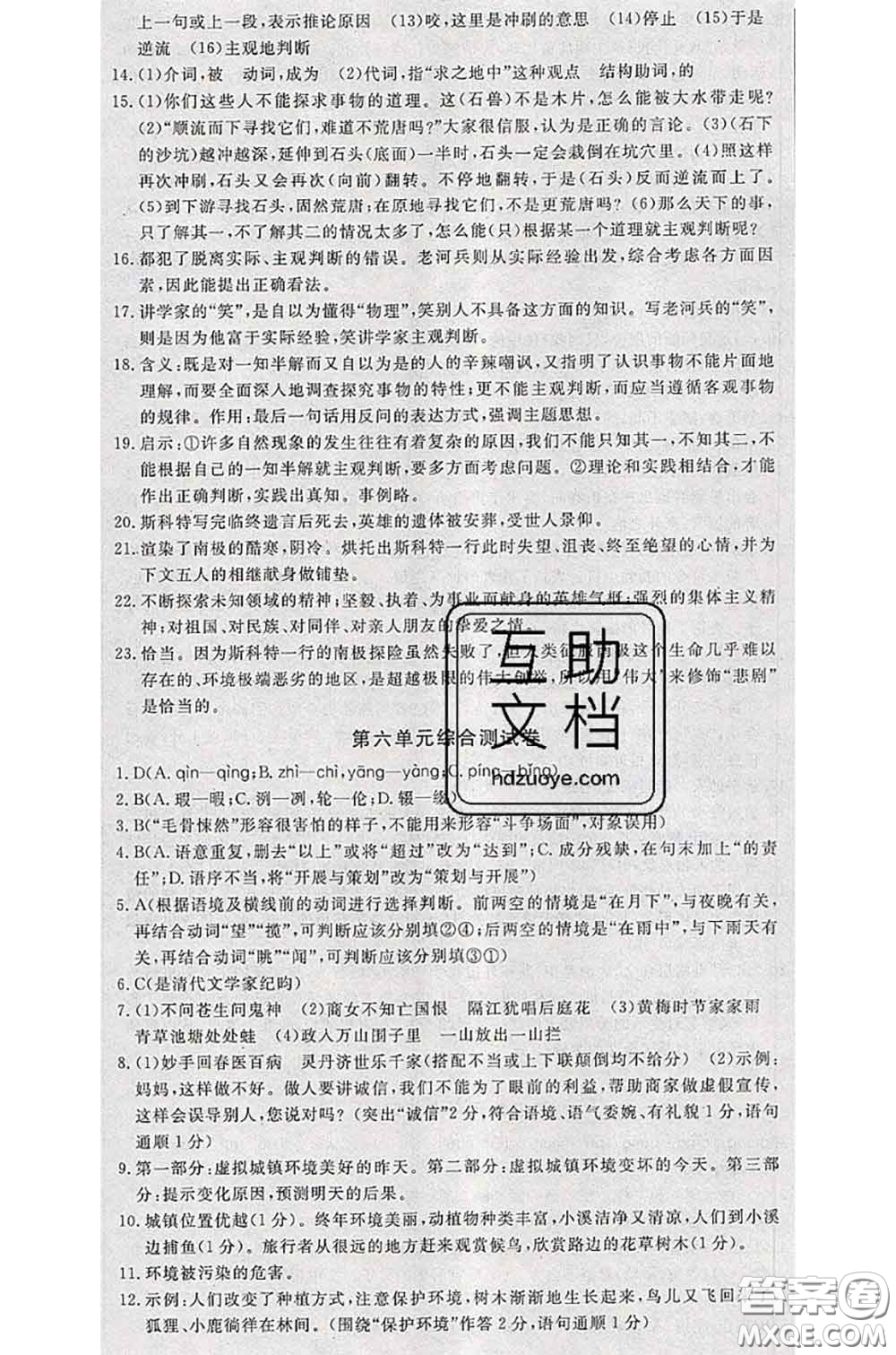 2020新版優(yōu)翼優(yōu)干線測試卷初中語文七年級語文下冊人教版答案