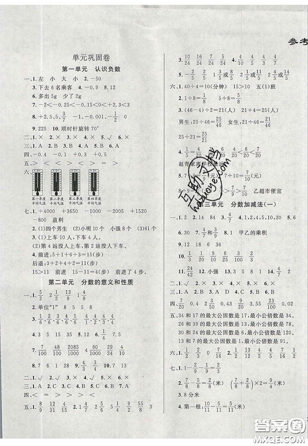 2020亮點(diǎn)激活精編提優(yōu)100分大試卷五年級(jí)數(shù)學(xué)下冊(cè)青島版答案