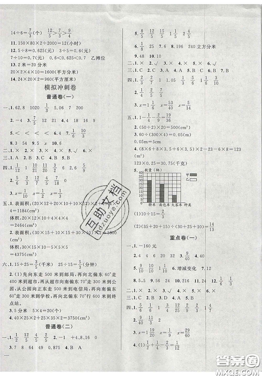 2020亮點(diǎn)激活精編提優(yōu)100分大試卷五年級(jí)數(shù)學(xué)下冊(cè)青島版答案