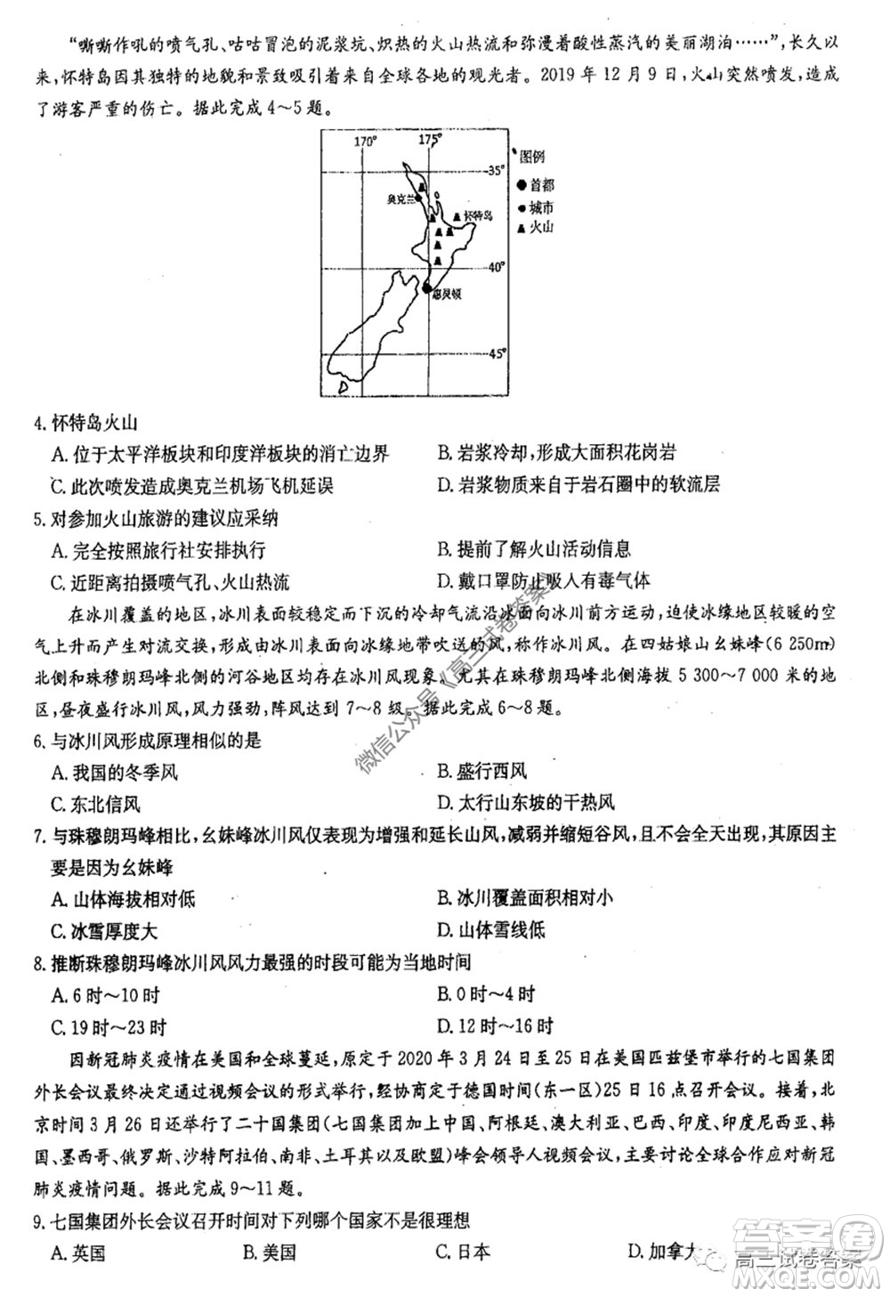 華中師大附中2020屆高三高考預(yù)測(cè)卷文科綜合試題及答案