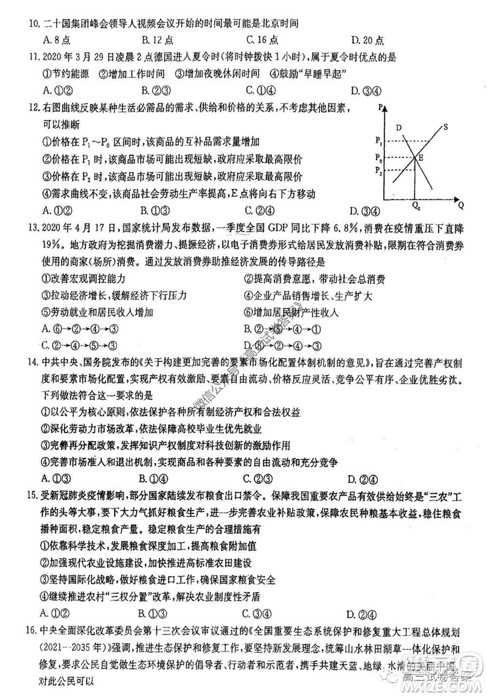 華中師大附中2020屆高三高考預(yù)測(cè)卷文科綜合試題及答案