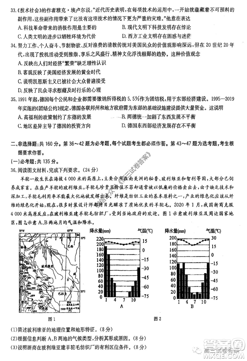 華中師大附中2020屆高三高考預(yù)測(cè)卷文科綜合試題及答案