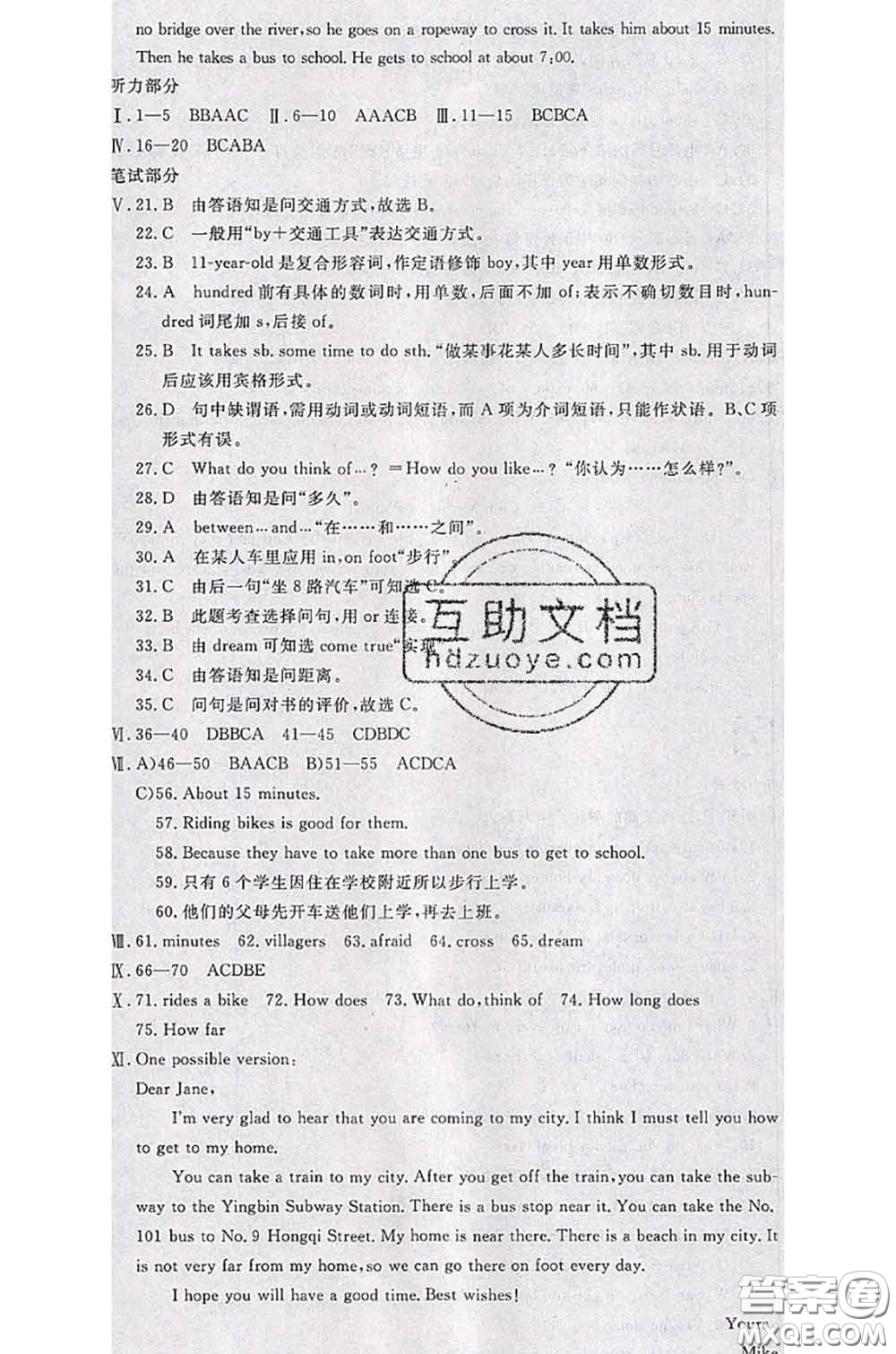 2020新版優(yōu)翼優(yōu)干線測試卷七年級英語下冊人教版答案