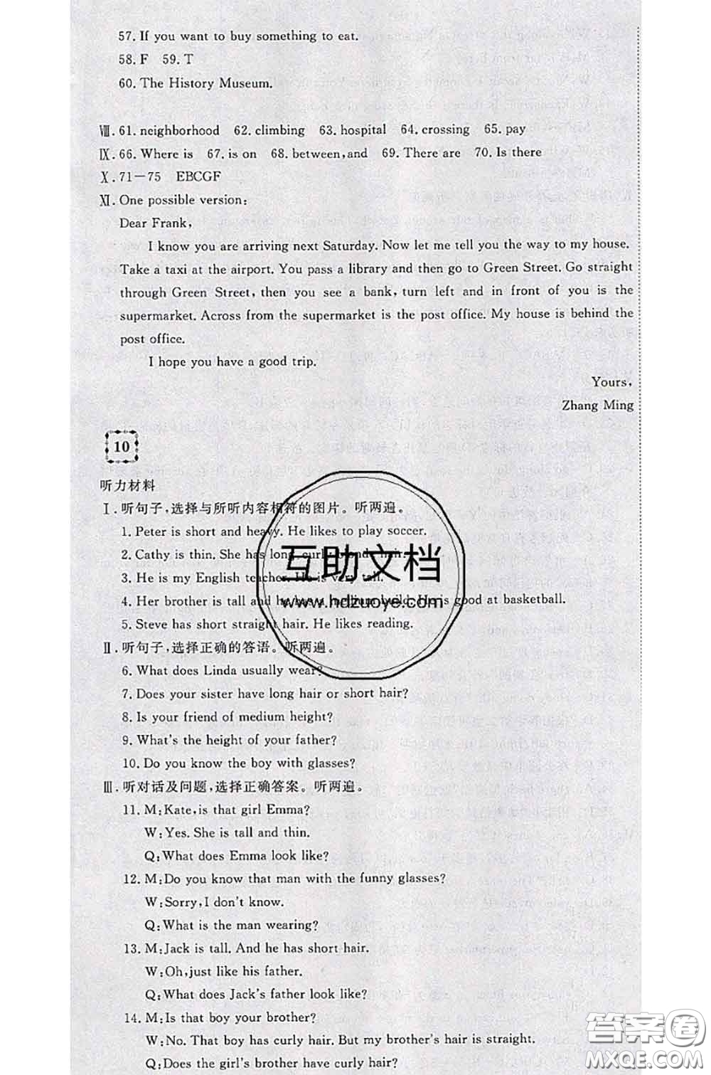 2020新版優(yōu)翼優(yōu)干線測試卷七年級英語下冊人教版答案