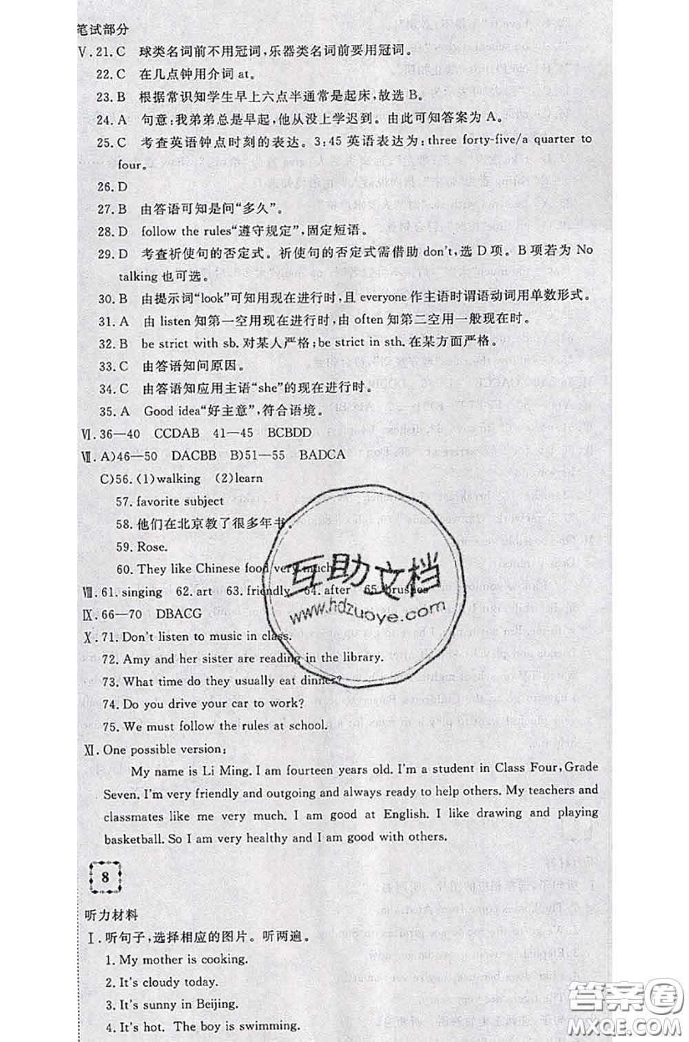 2020新版優(yōu)翼優(yōu)干線測試卷七年級英語下冊人教版答案