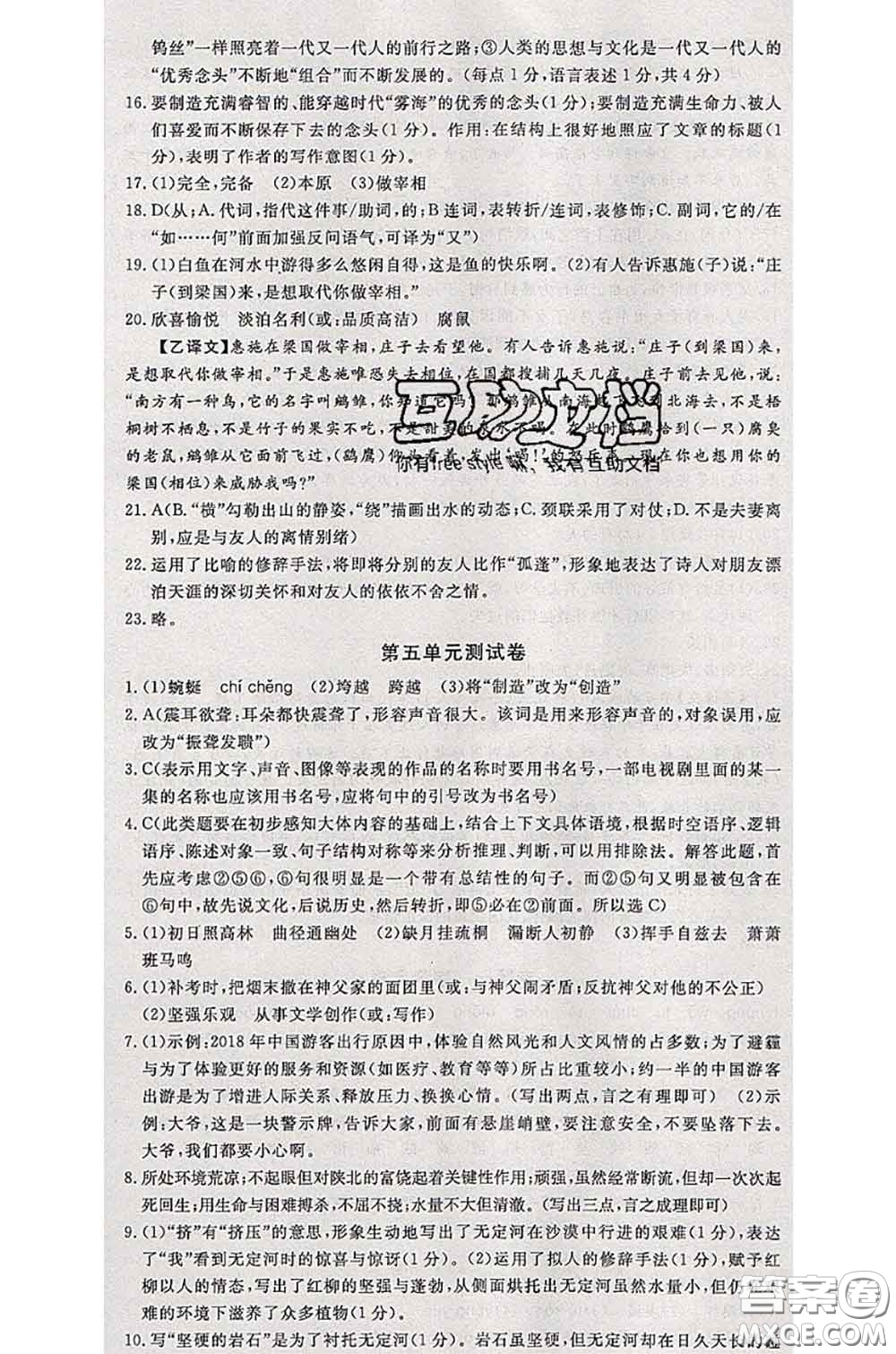 2020新版優(yōu)翼優(yōu)干線測試卷八年級語文下冊人教版答案