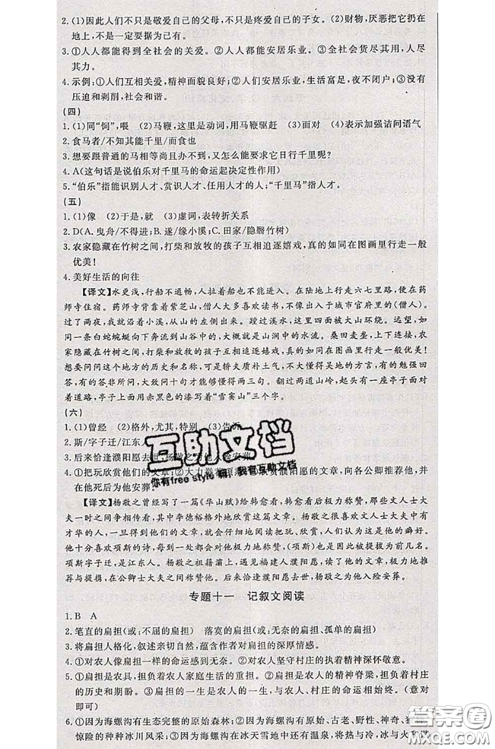 2020新版優(yōu)翼優(yōu)干線測試卷八年級語文下冊人教版答案