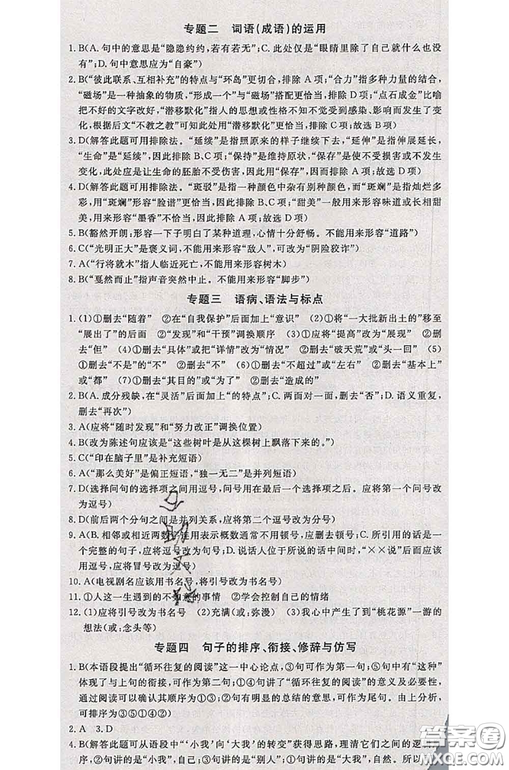 2020新版優(yōu)翼優(yōu)干線測試卷八年級語文下冊人教版答案