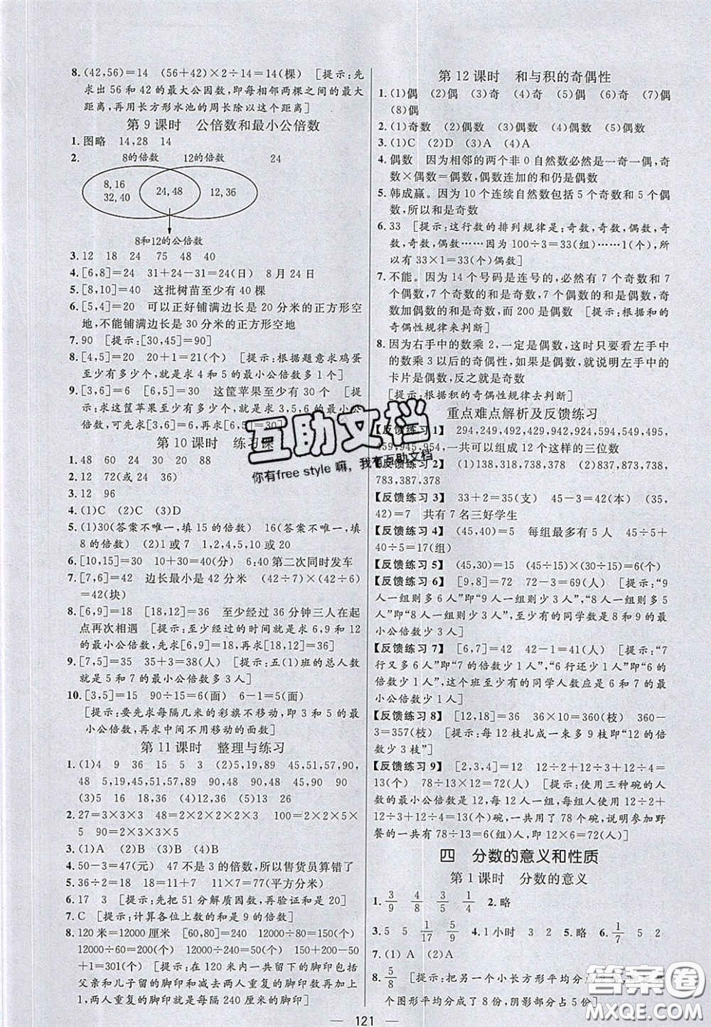 2020亮點激活小學教材多元演練五年級數(shù)學下冊蘇教版答案