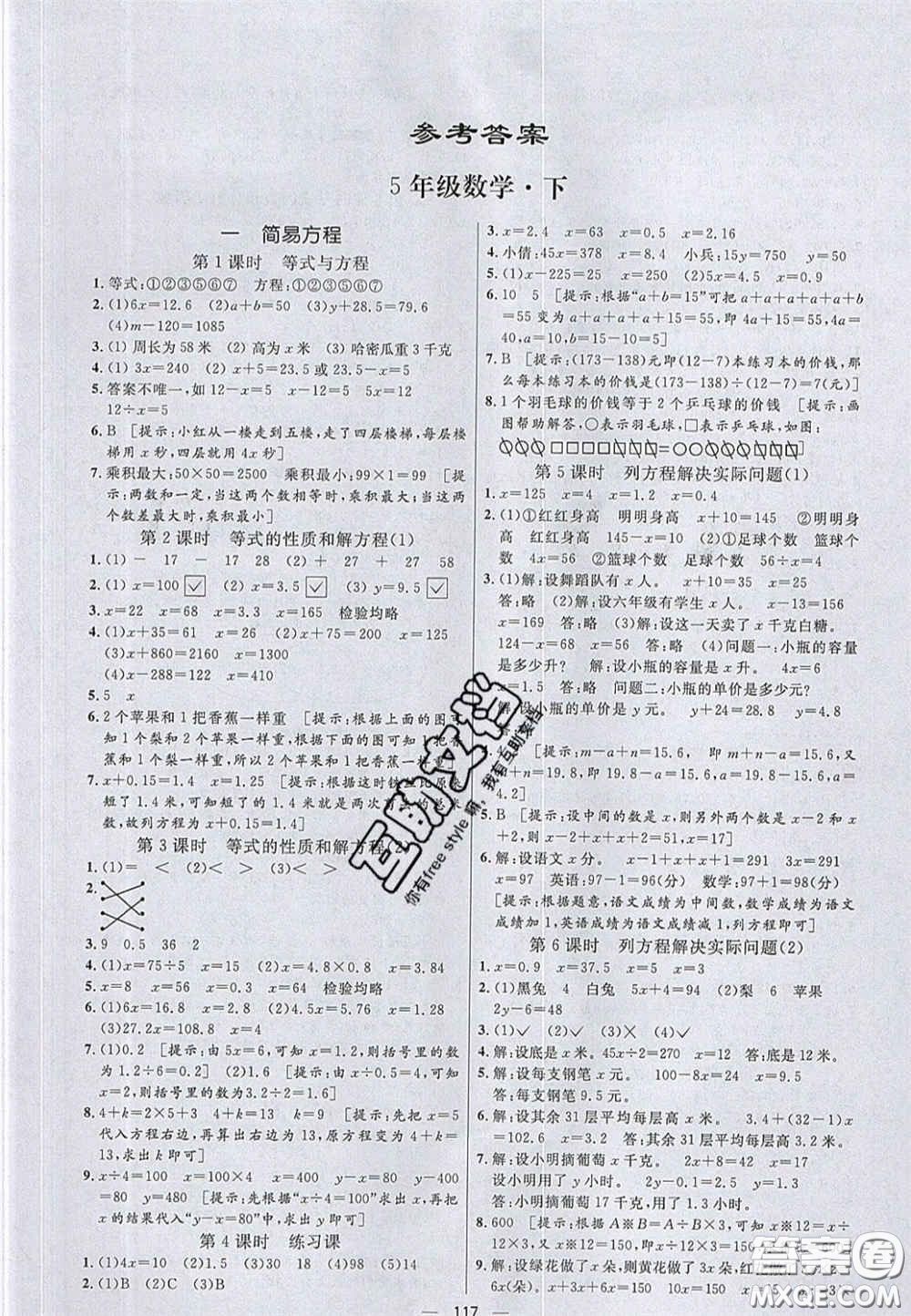 2020亮點激活小學教材多元演練五年級數(shù)學下冊蘇教版答案