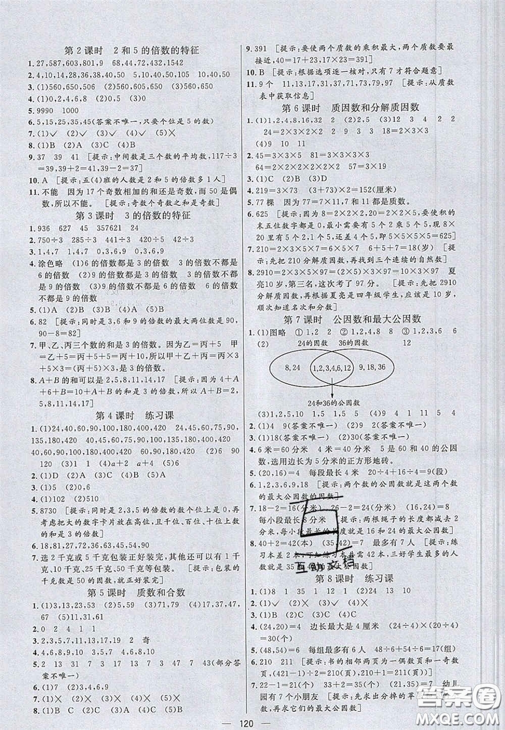 2020亮點激活小學教材多元演練五年級數(shù)學下冊蘇教版答案