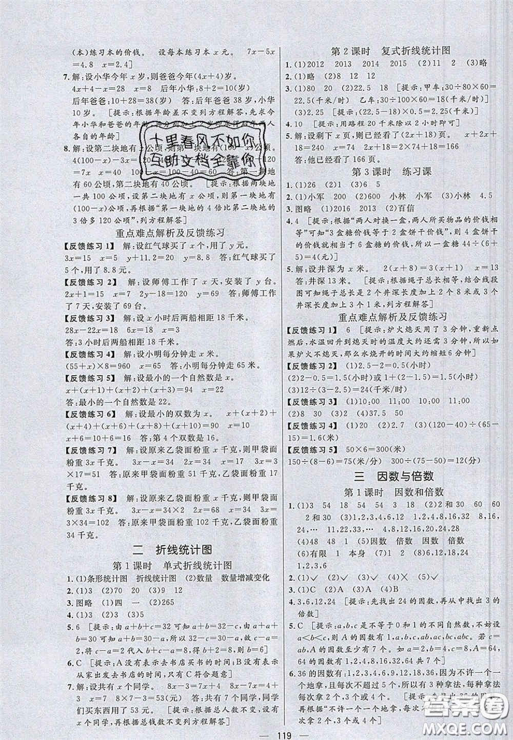 2020亮點激活小學教材多元演練五年級數(shù)學下冊蘇教版答案