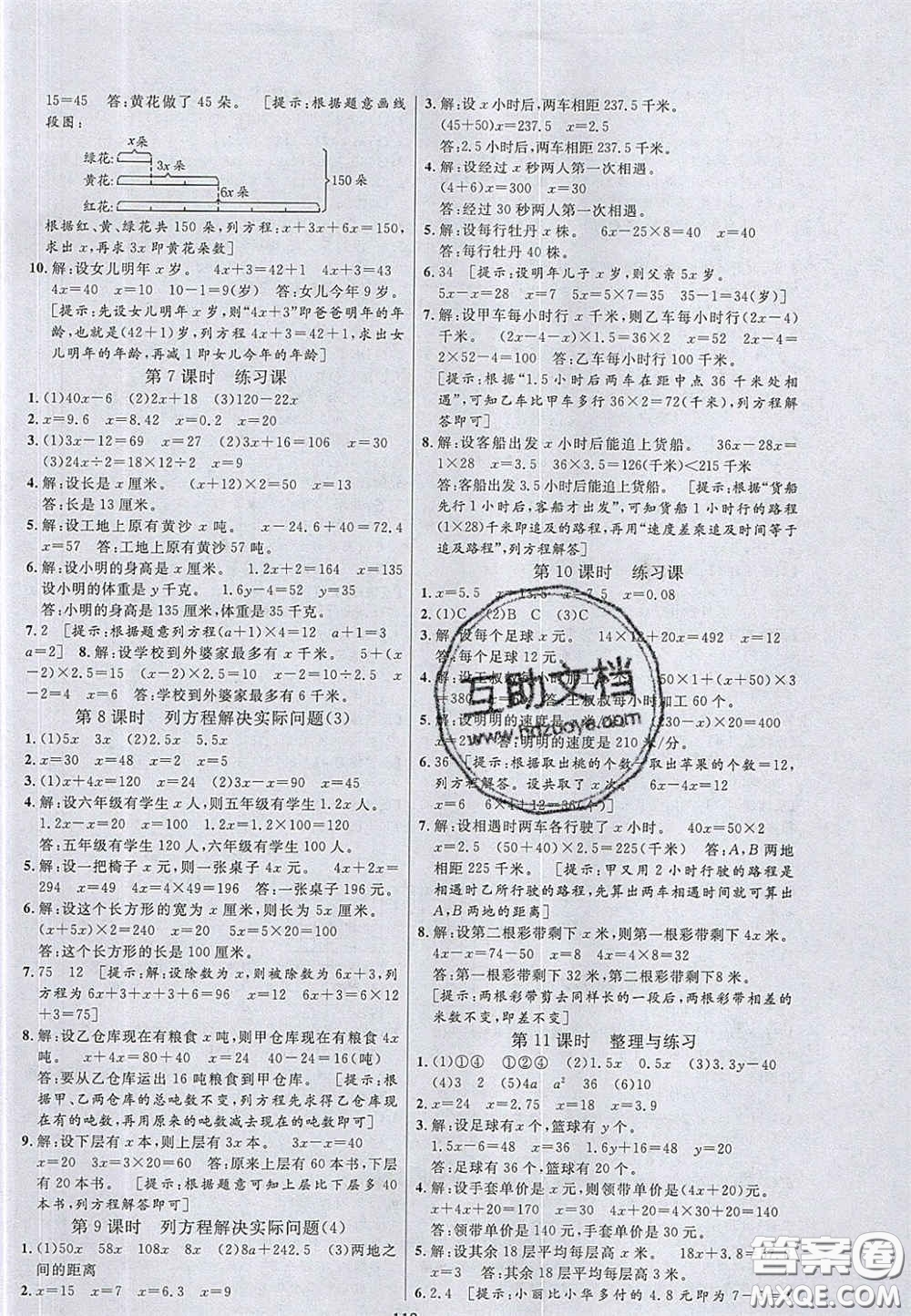 2020亮點激活小學教材多元演練五年級數(shù)學下冊蘇教版答案