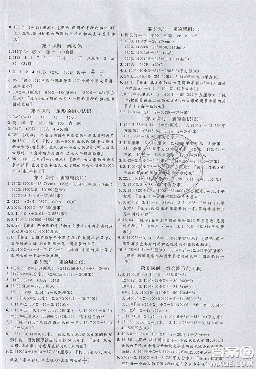 2020亮點激活小學教材多元演練五年級數(shù)學下冊蘇教版答案